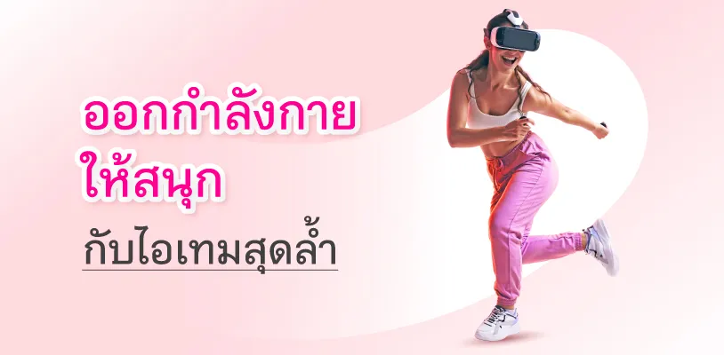 Fitness gadgets