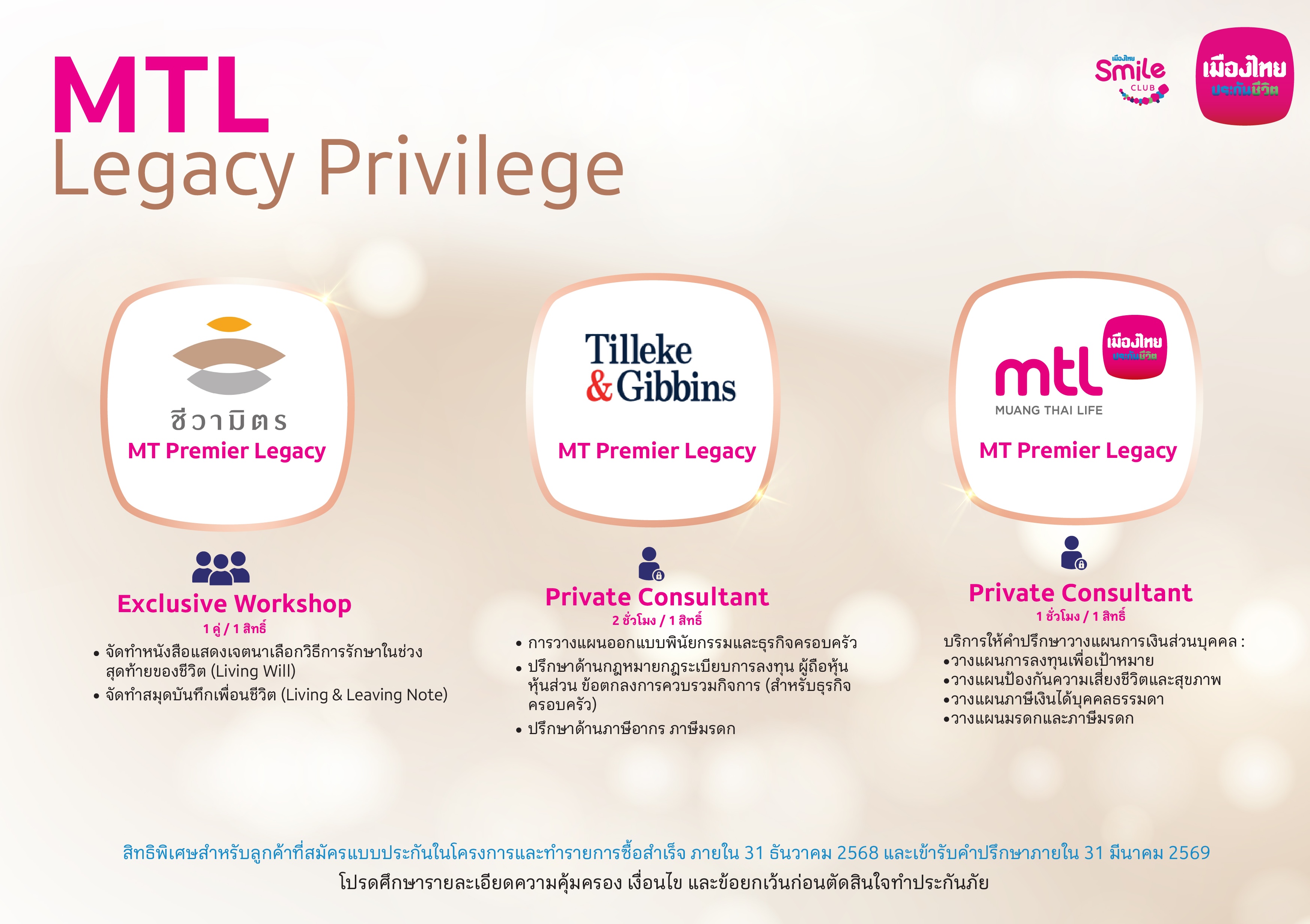 Mtllagacy Privilage E Di7.8.25 ขยายแบบประกัน