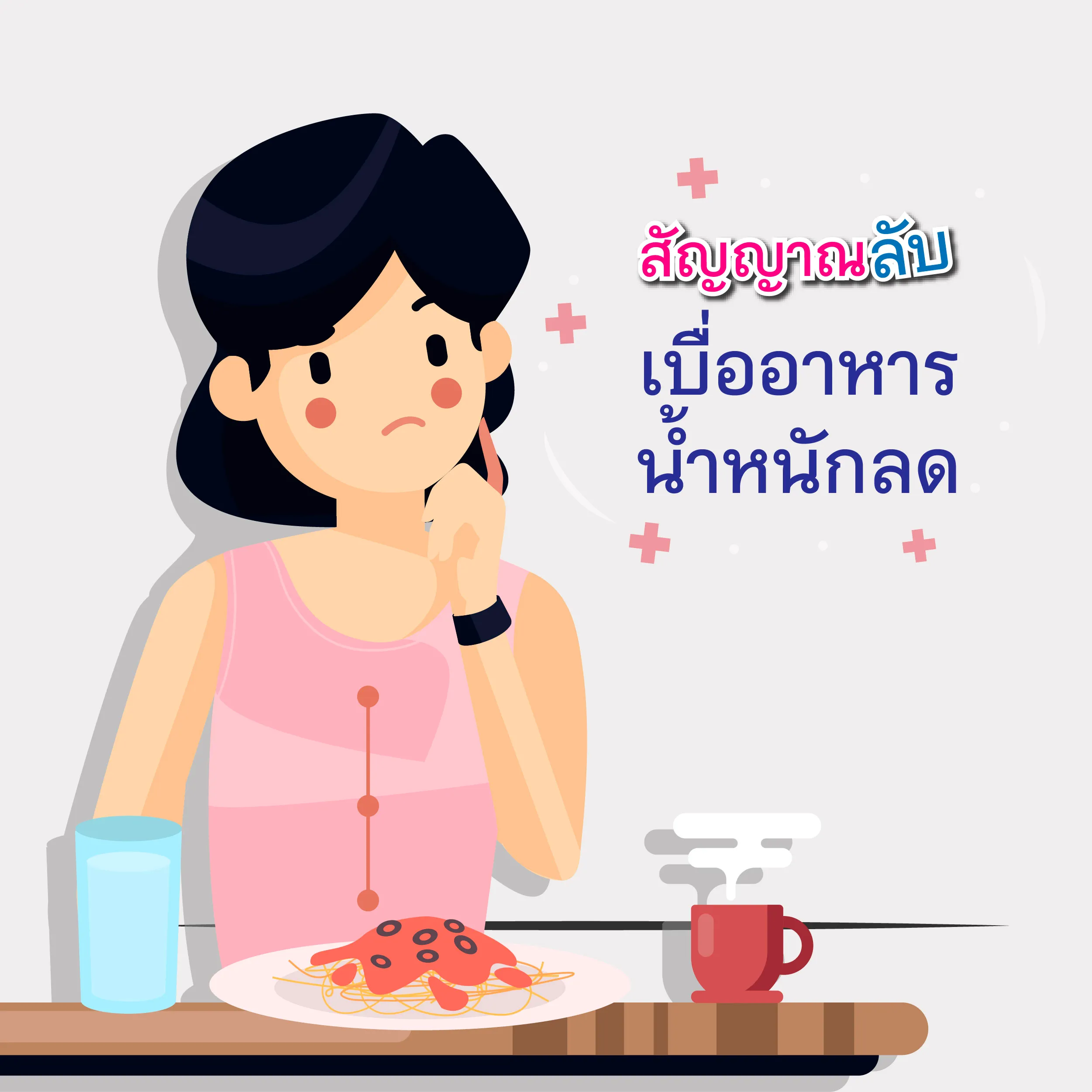 Loss of Appetite or Weight Loss – Beginning of Critical Illnesses
