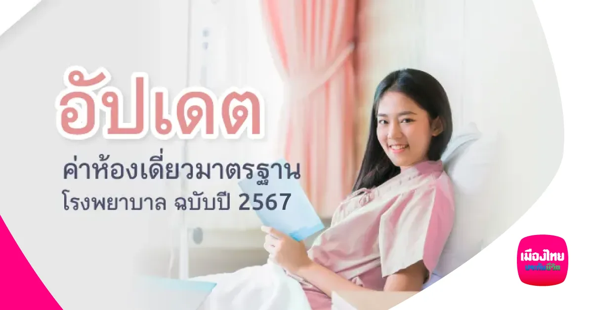  Update of Standard Hospital Single Room Fees 2024