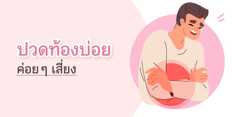 Frequent Stomach Pain – A Growing Concern