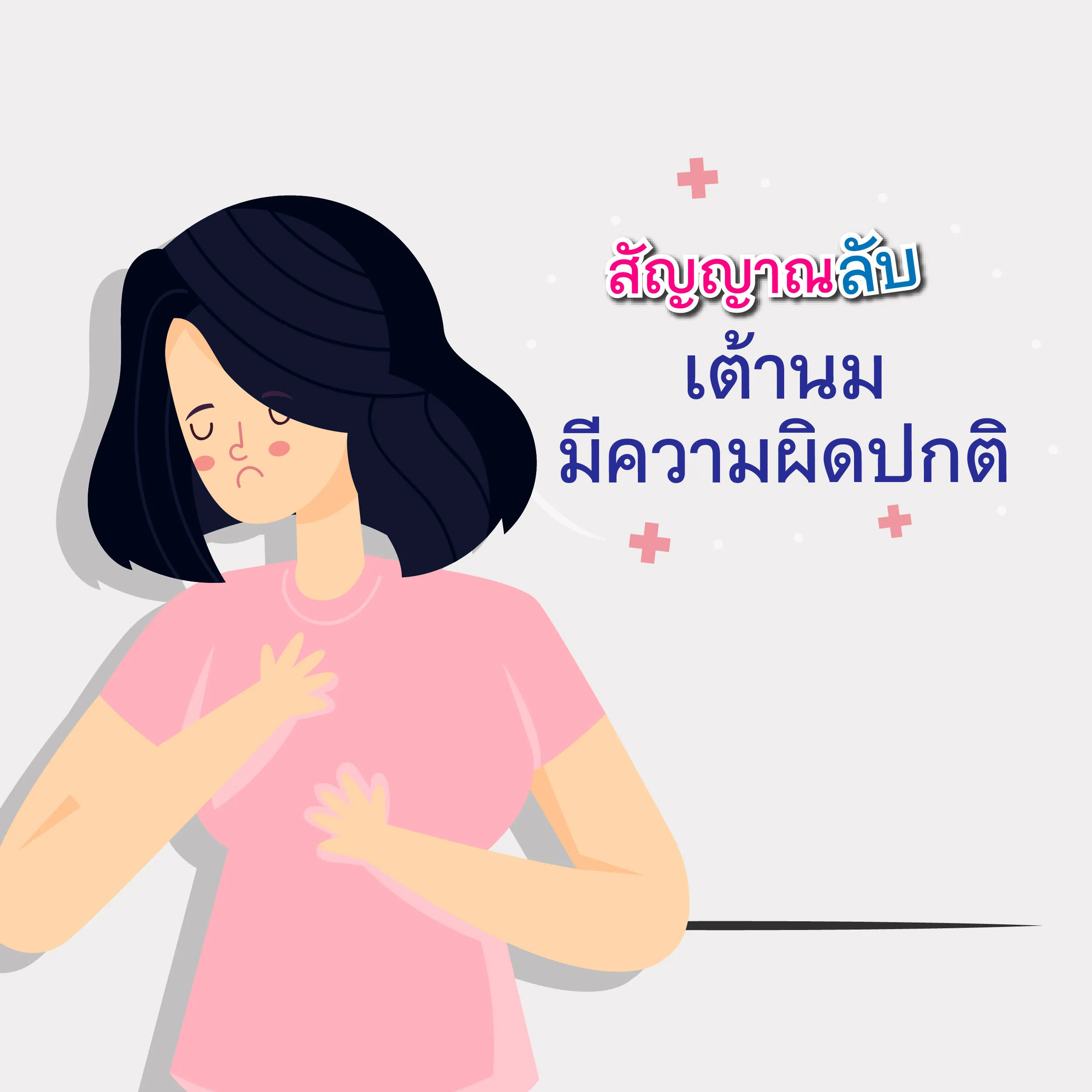 Changing Breast – Risk of Breast Cancer, Men Are Also at Risk
