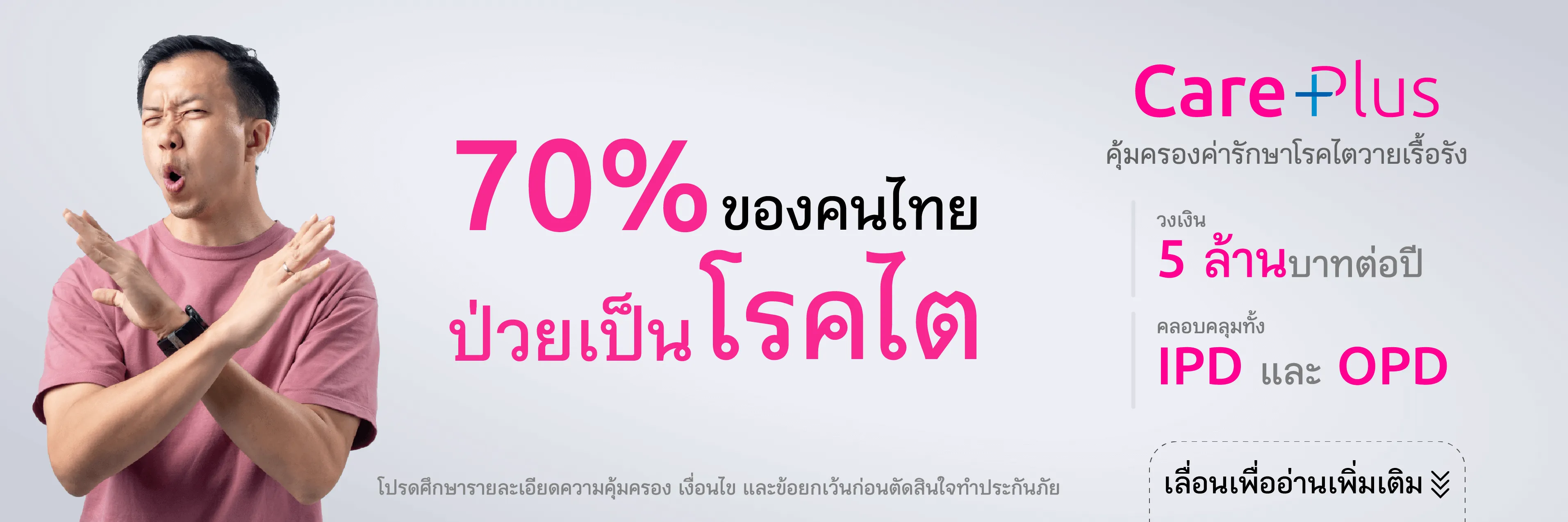 ไตวายเรื้อรัง