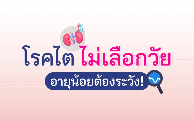 Be Aware of Kidney Disease at Young Age!