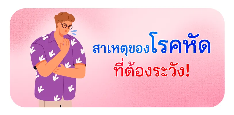 สาเหตุของโรคหัด