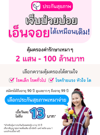 ประกันสุขภาพครอบครัว