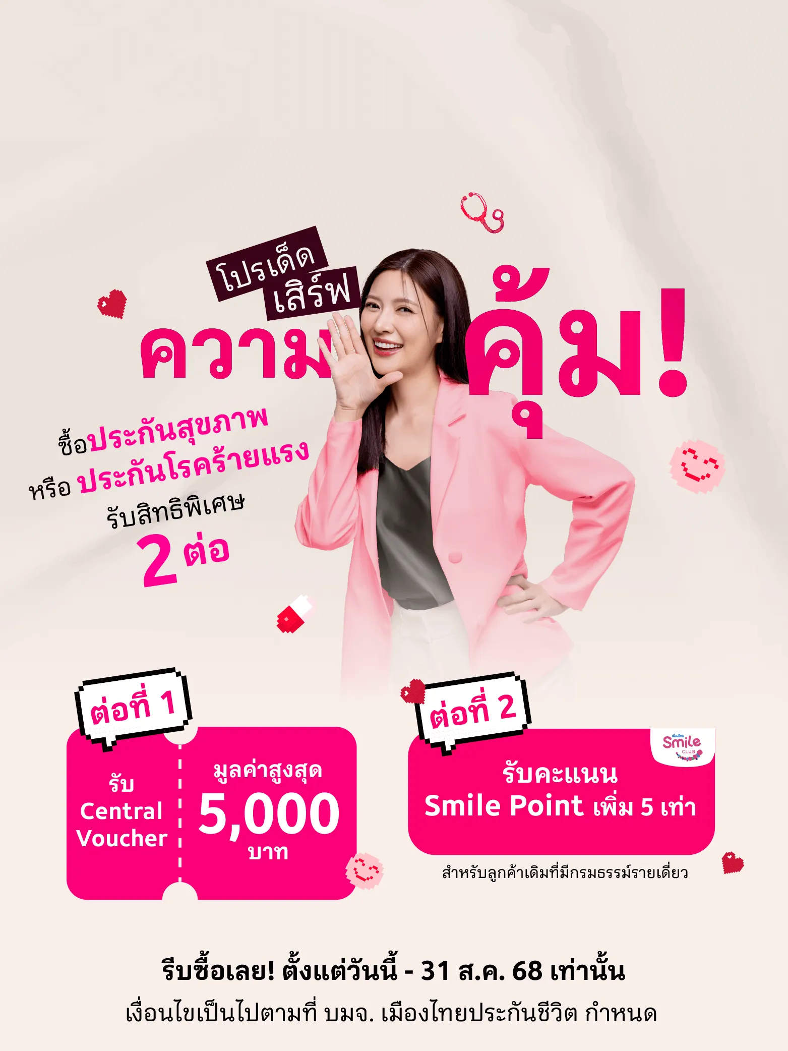 Herobanner โปรเด็ดเสิรืฟความคุ้ม Mb