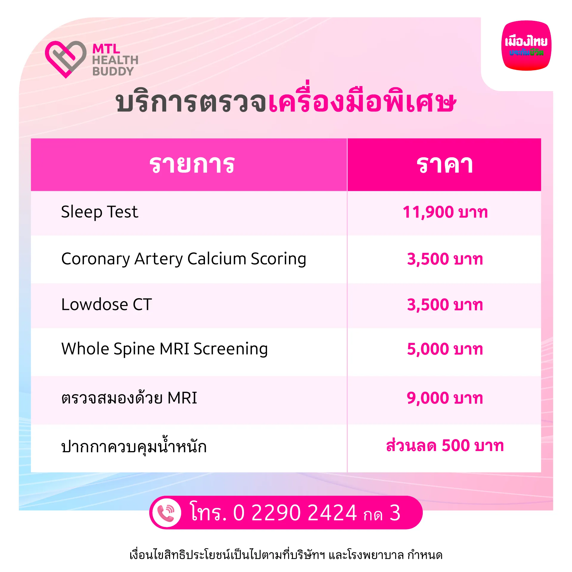 Photoblbum โรงพยาบาลมหาชัย 03