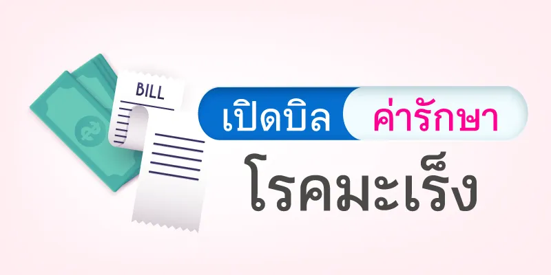 Cancer treatment expenses
