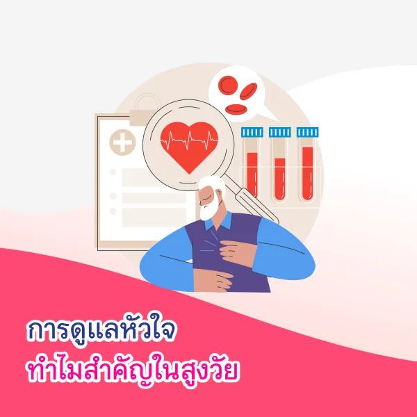 Why Heart Care Is Crucial for the Elderly