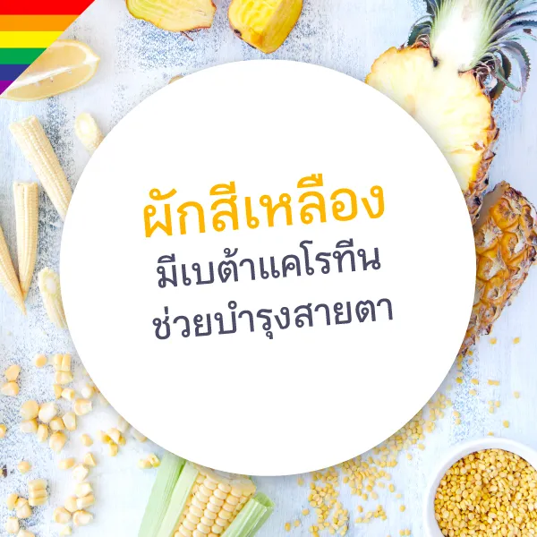 กินผักหลากสีalbum Blog4