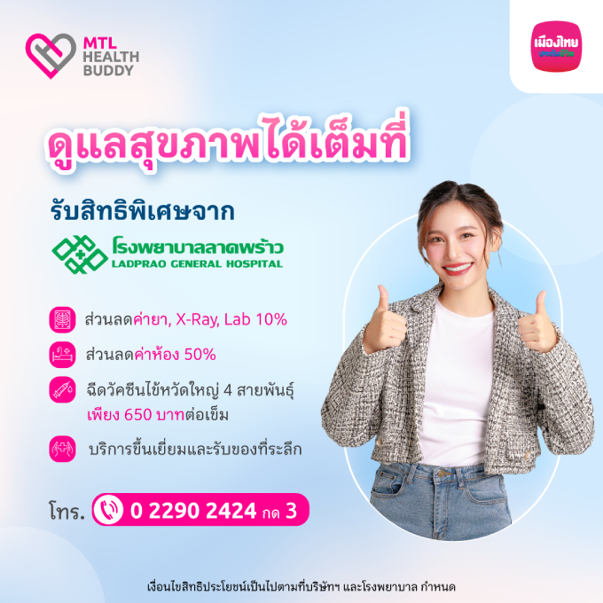 รพ.ลาดพร้าว