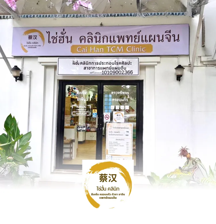 Cai Han Clinic 750x780 Px