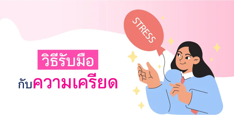 How to Relieve Stress and Cope with Anxiety