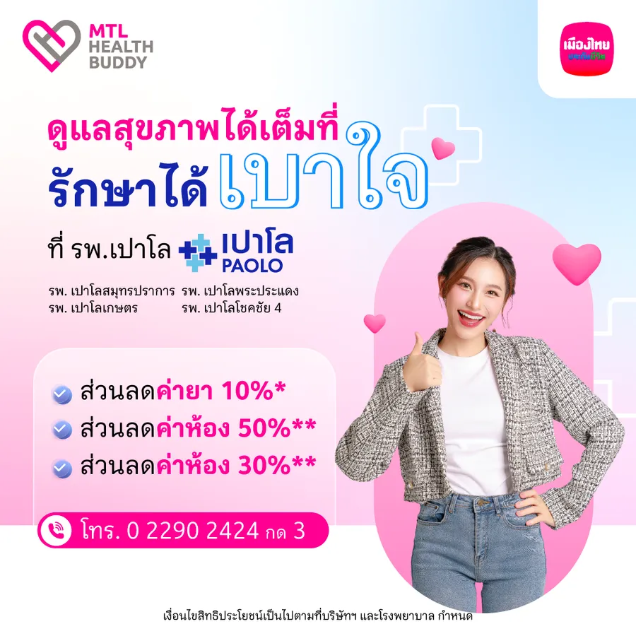 Health Service July เปาโล