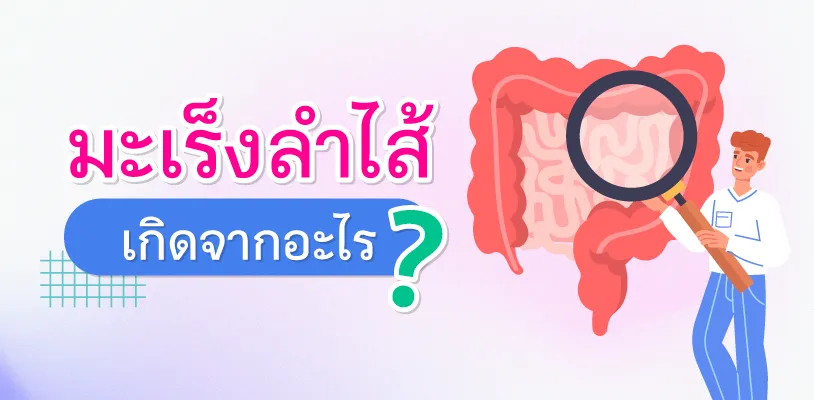 What causes colorectal cancer?