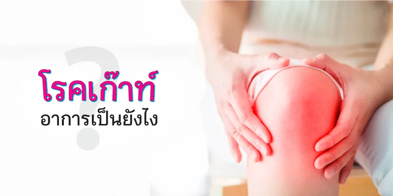 Symptoms of Gout