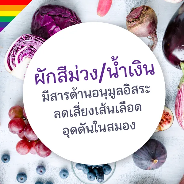 กินผักหลากสีalbum Blog3