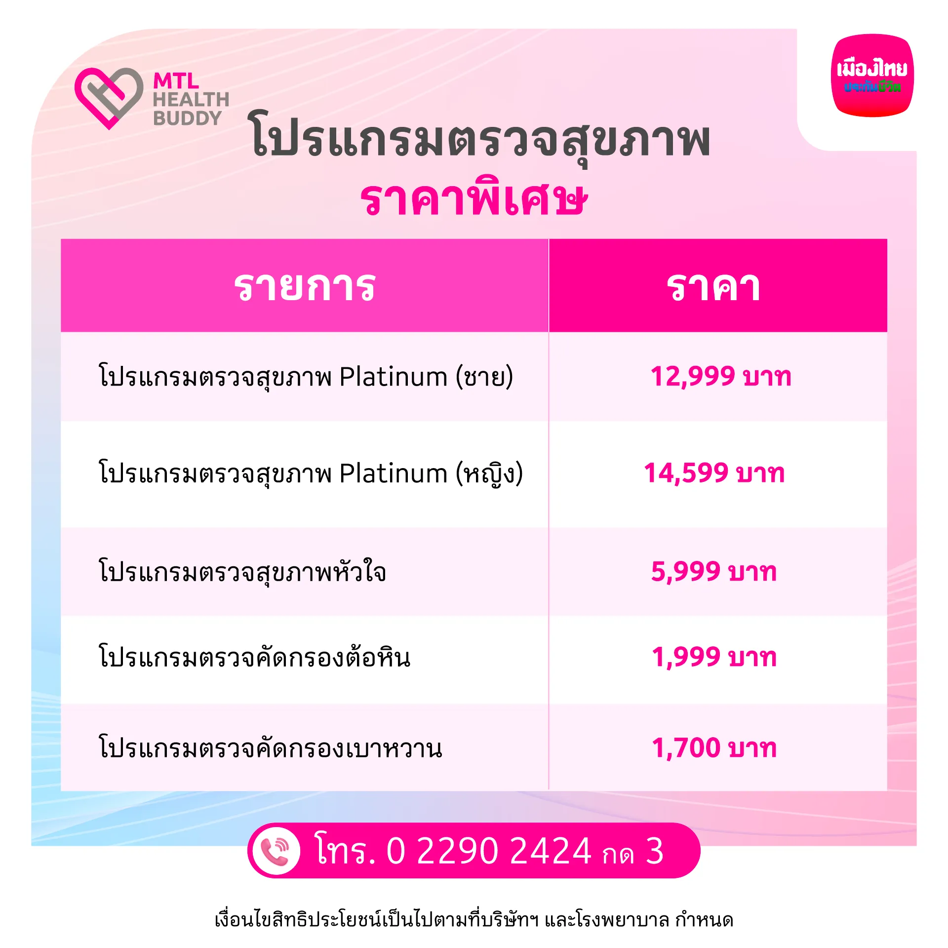 Photoblbum โรงพยาบาลมหาชัย 02