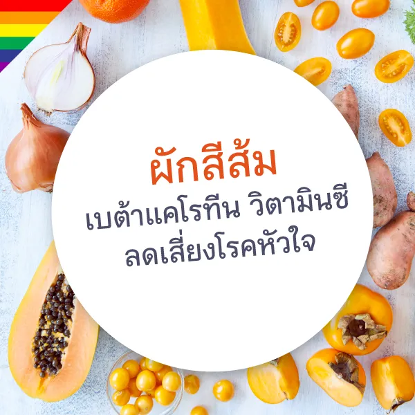 กินผักหลากสีalbum Blog2