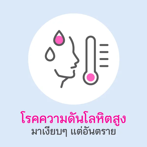 High blood pressure: A silent but dangerous threat