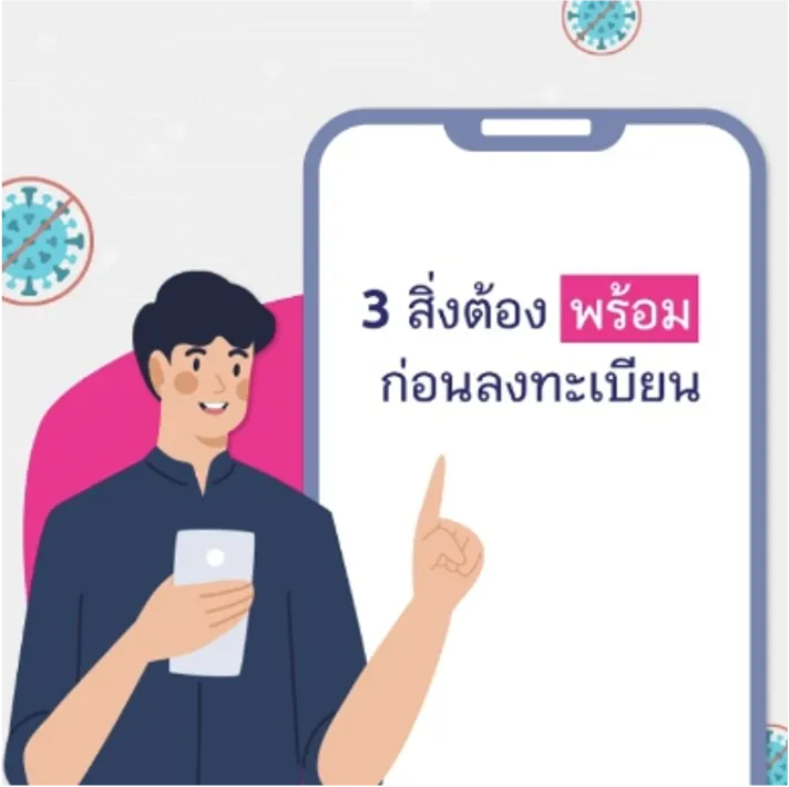 ฉีดวัคซีนโควิด 19