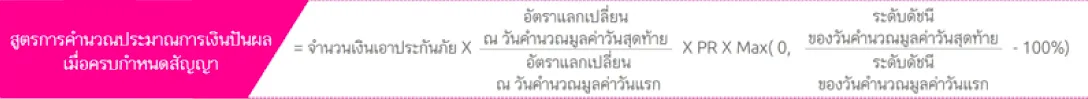 สูตรคำนวน