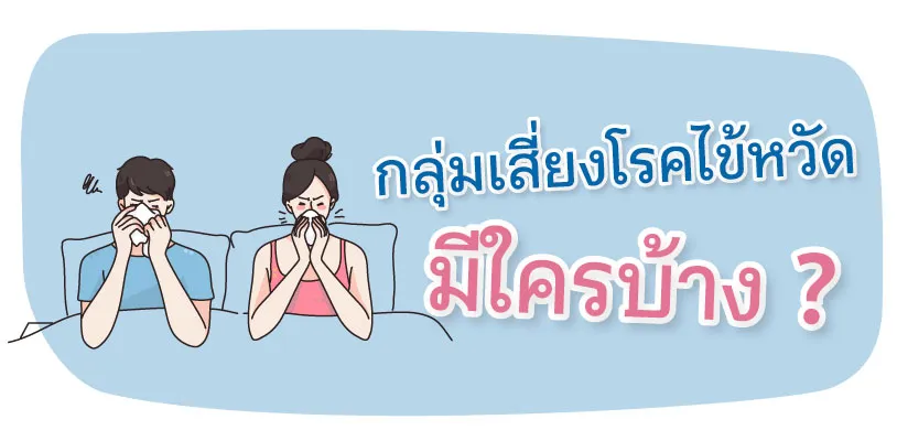 Who are the high-risk groups for catching a cold?