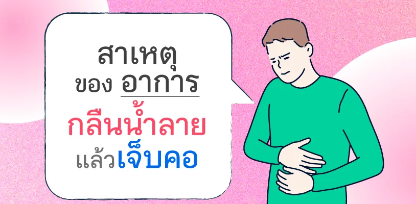 Causes of Sore Throat When Swallowing Saliva