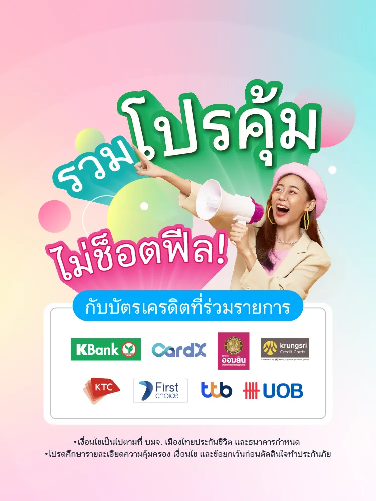 Herobanner รวมโปรคุ้มไม่ช็อตฟีล Mb
