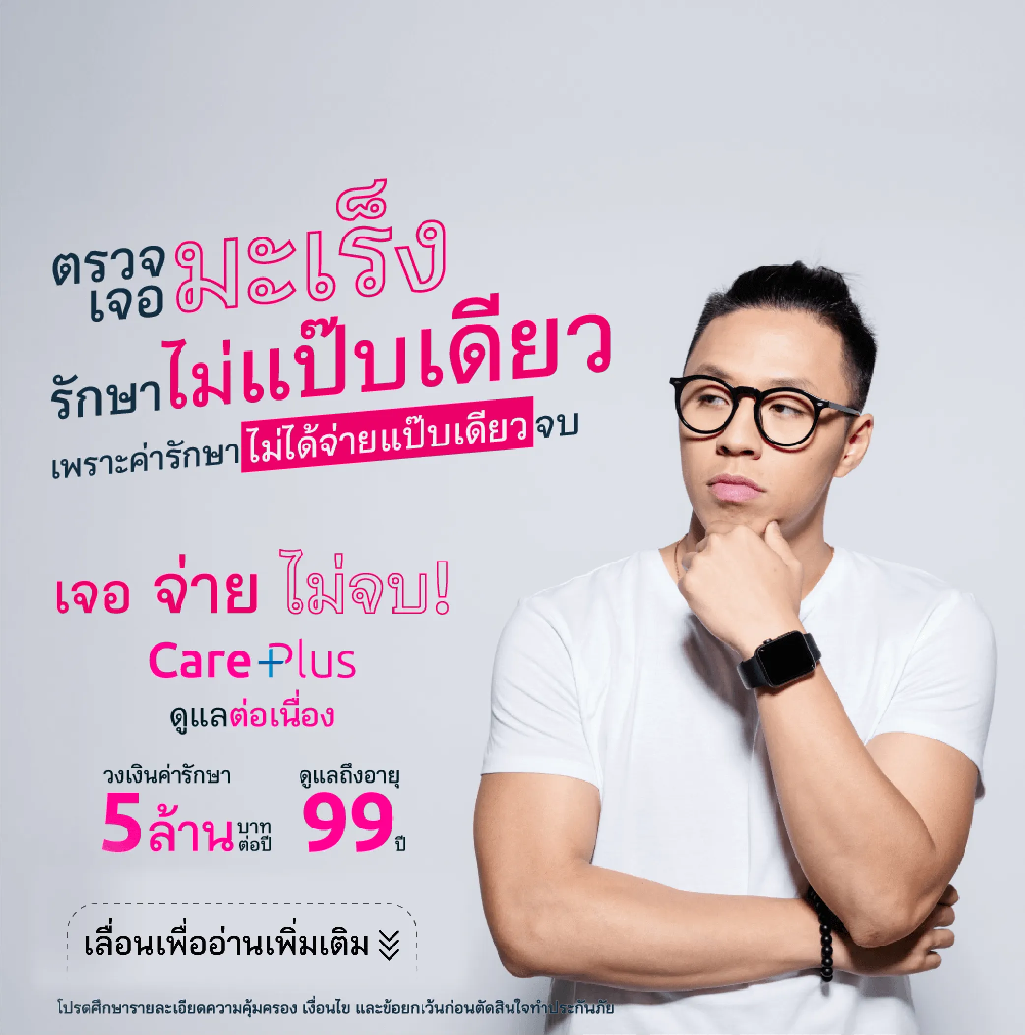 ประกันมะเร็ง