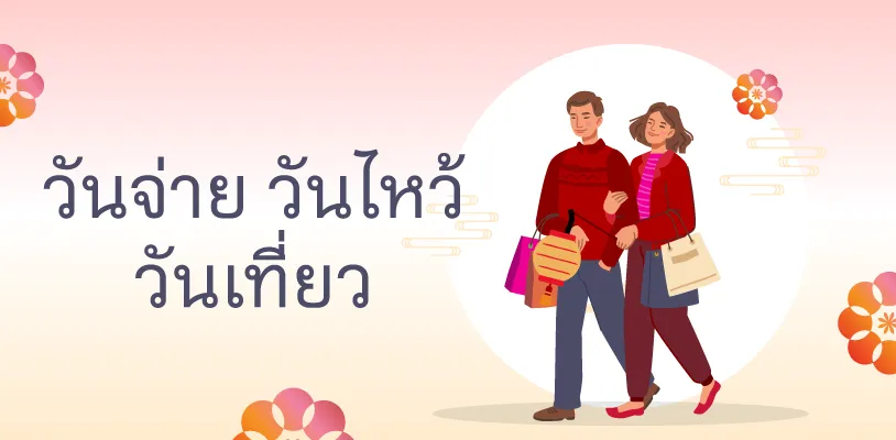 Spend the Day of Spending, Day of Worshipping, and Day of Celebration