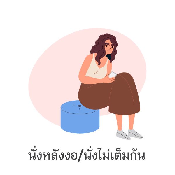Slouching/Sitting on the edge of the chair