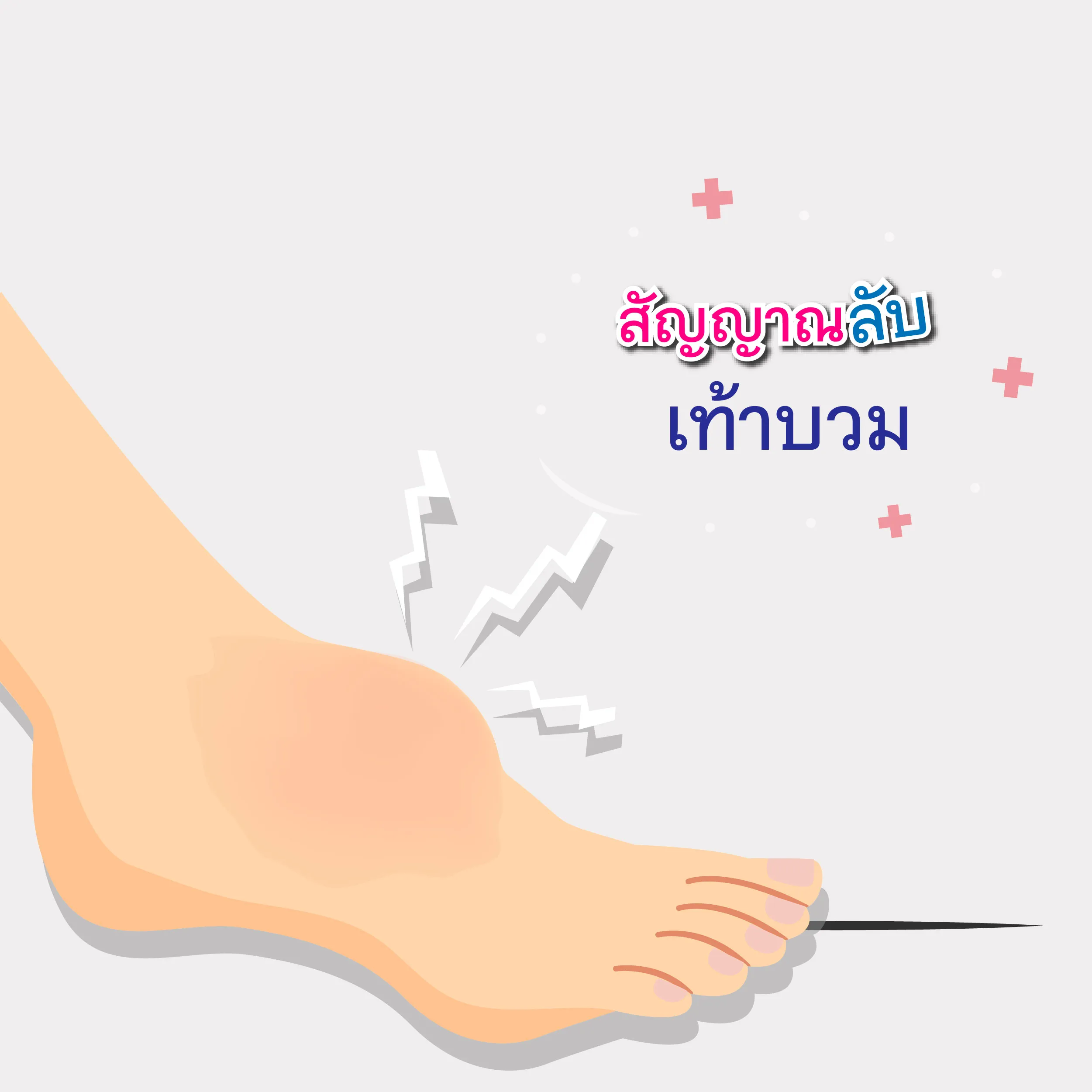 Swollen Feet – Sign of Heart Disease