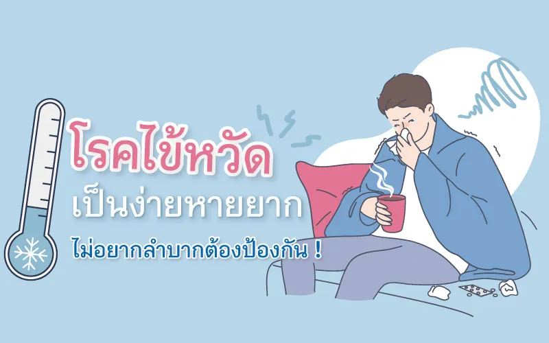 Common Cold: Easy to Catch but Not Easy to Get Rid of - Prevention is Key!
