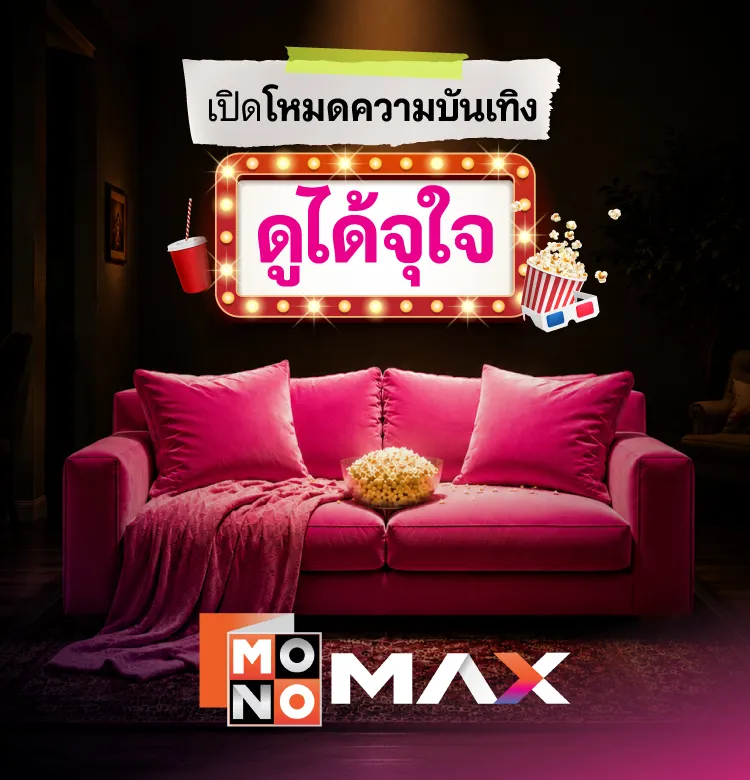 Monomax 750x780