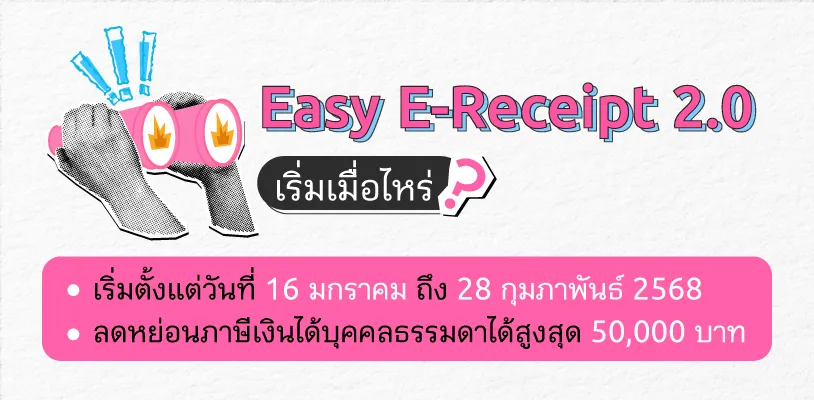When does Easy E-Receipt 2.0 start?