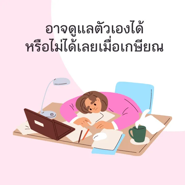 7เหตุผลทำไม ต้องวางแผนก่อนเกษียณ Blog4