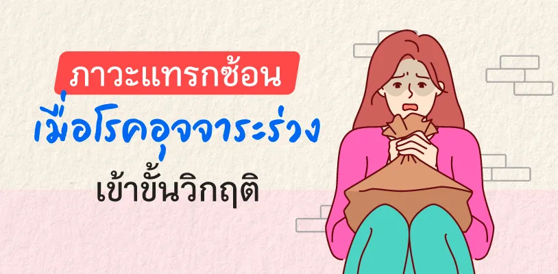 ภาวะแทรกซ้อน โรคอุจจาระ