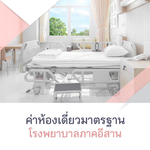 Standard Single Room Fee of Hospitals in the North-Eastern Region