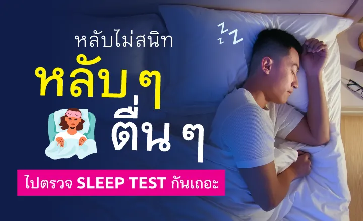 Sleep Test Content