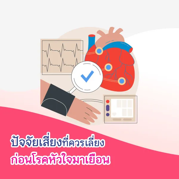 Risk Factors to Avoid Before Heart Disease Strikes