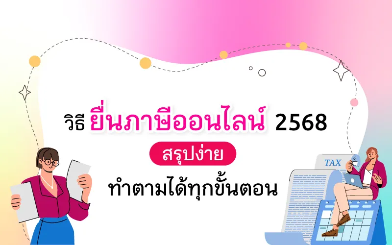 Thumbnail Cover How to Tax Return Online 800x500 2568