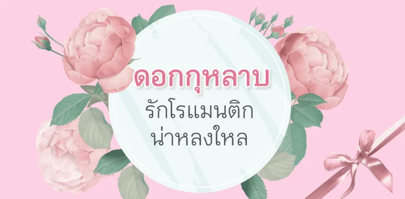 Roses: Romantic and Captivating Love