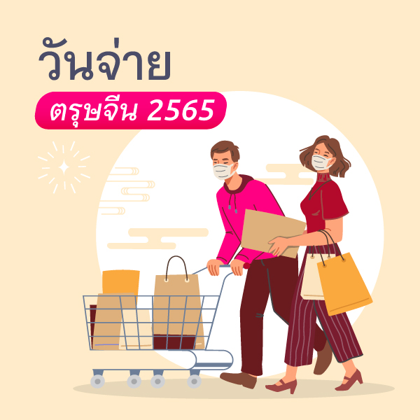 ตรุษจีน 2565 แบบ New normal วันจ่าย ไหว้ เที่ยว ควรทำอะไรกันบ้าง ! ตรุษจีน 2565 แบบ New Normal วันจ่าย ไหว้ เที่ยว ควรทำอะไรกันบ้าง !