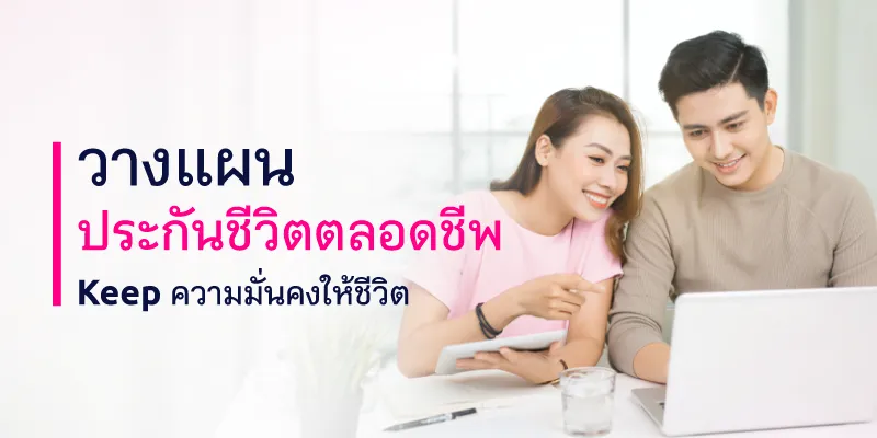 วางแผนครอบครัว วางแผนชีวิตคู่