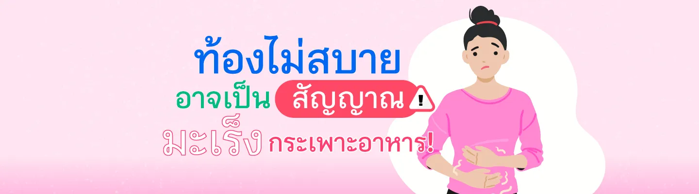 Stomach Discomfort Could Be a Warning Sign of Stomach Cancer!