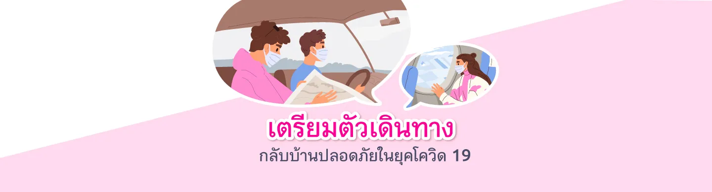 Prepare for a Safe Journey Home During COVID-19