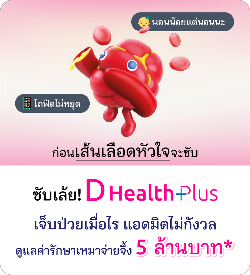 ประกันออฟฟิศซินโดรม