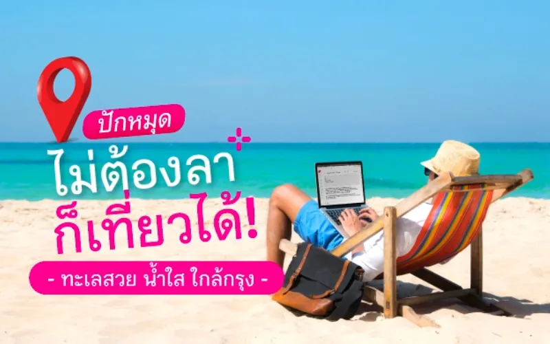 No Day Off Needed! Explore Stunning Beaches near Bangkok